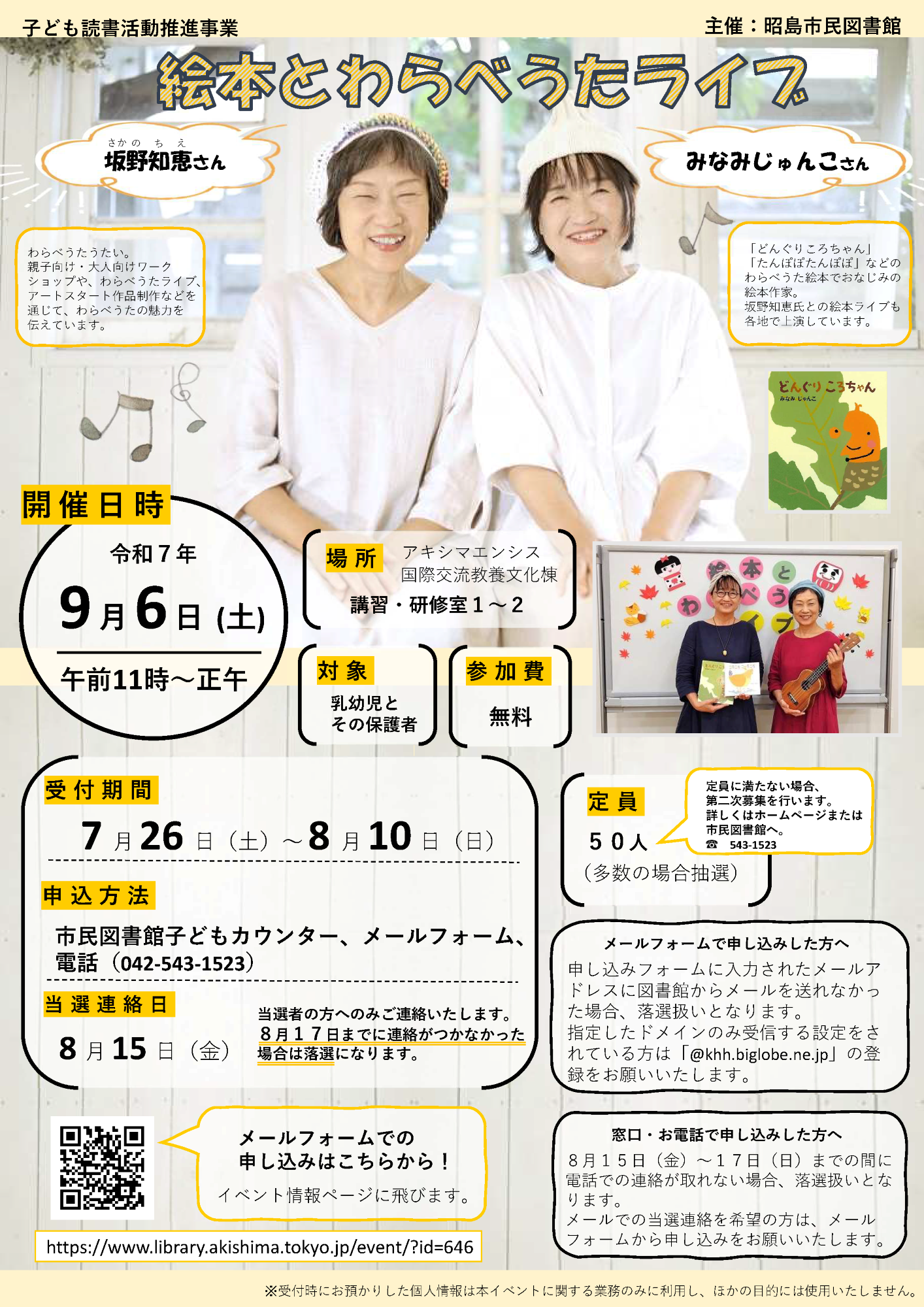 イベントの詳細が書かれたポスター画像
