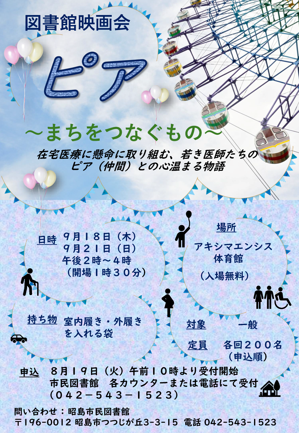 イベントの詳細が書かれたポスター画像