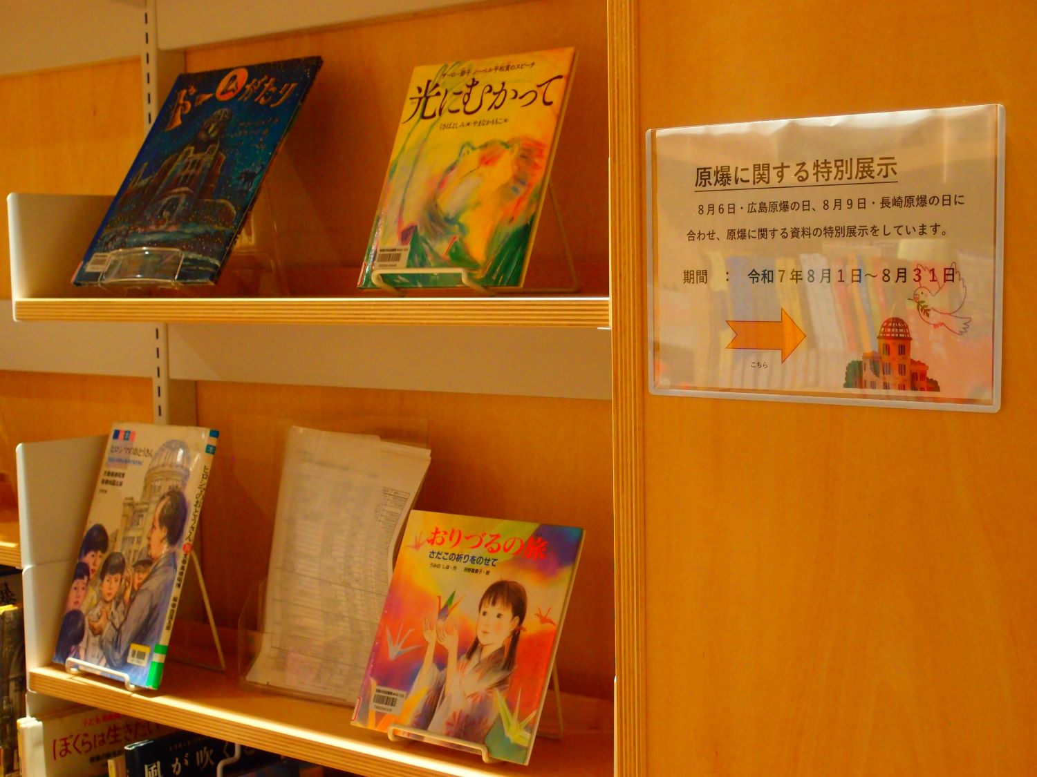 展示の本が棚に並んでいる様子の写真