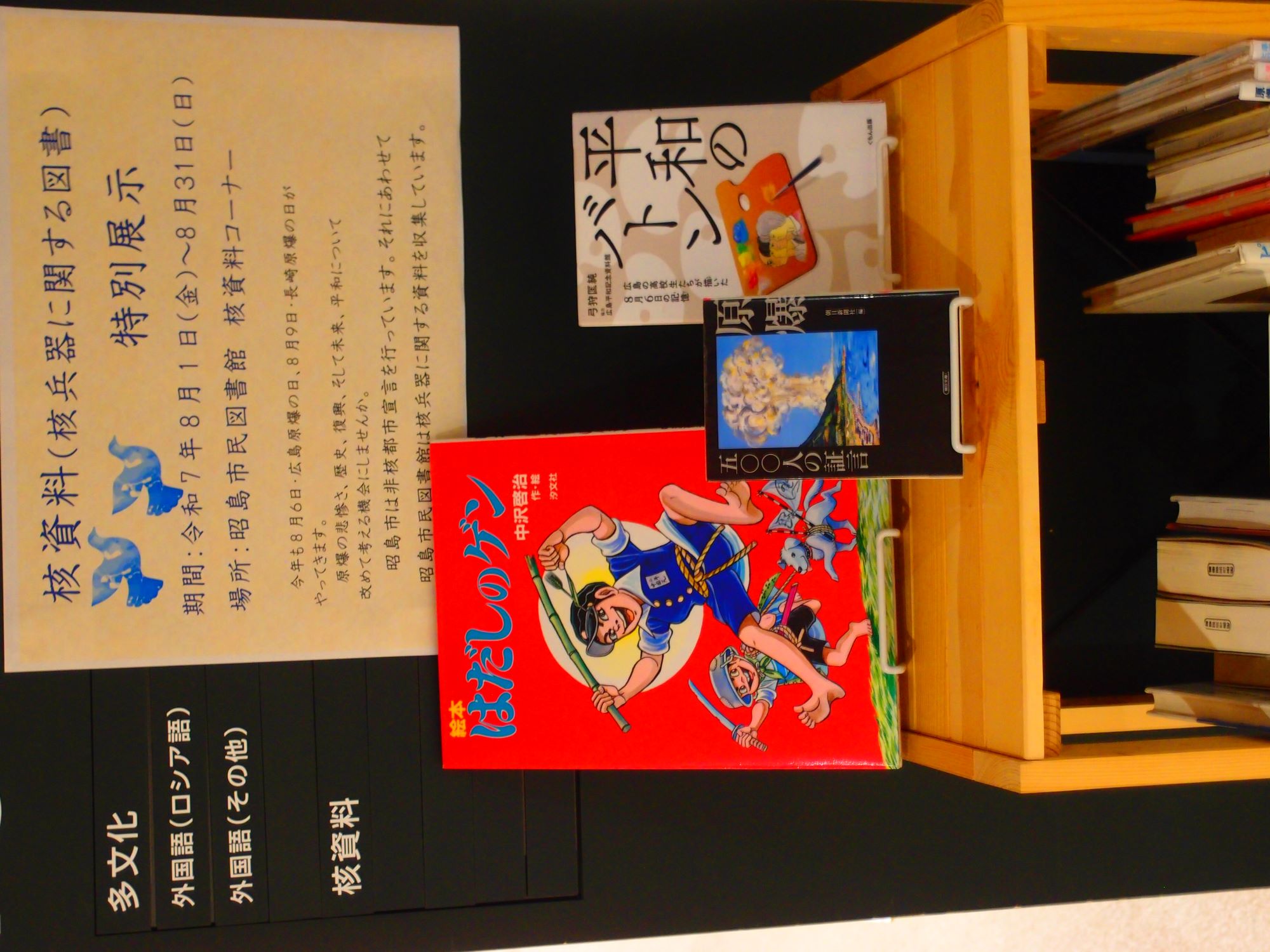 展示の本が棚に並んでいる様子の写真