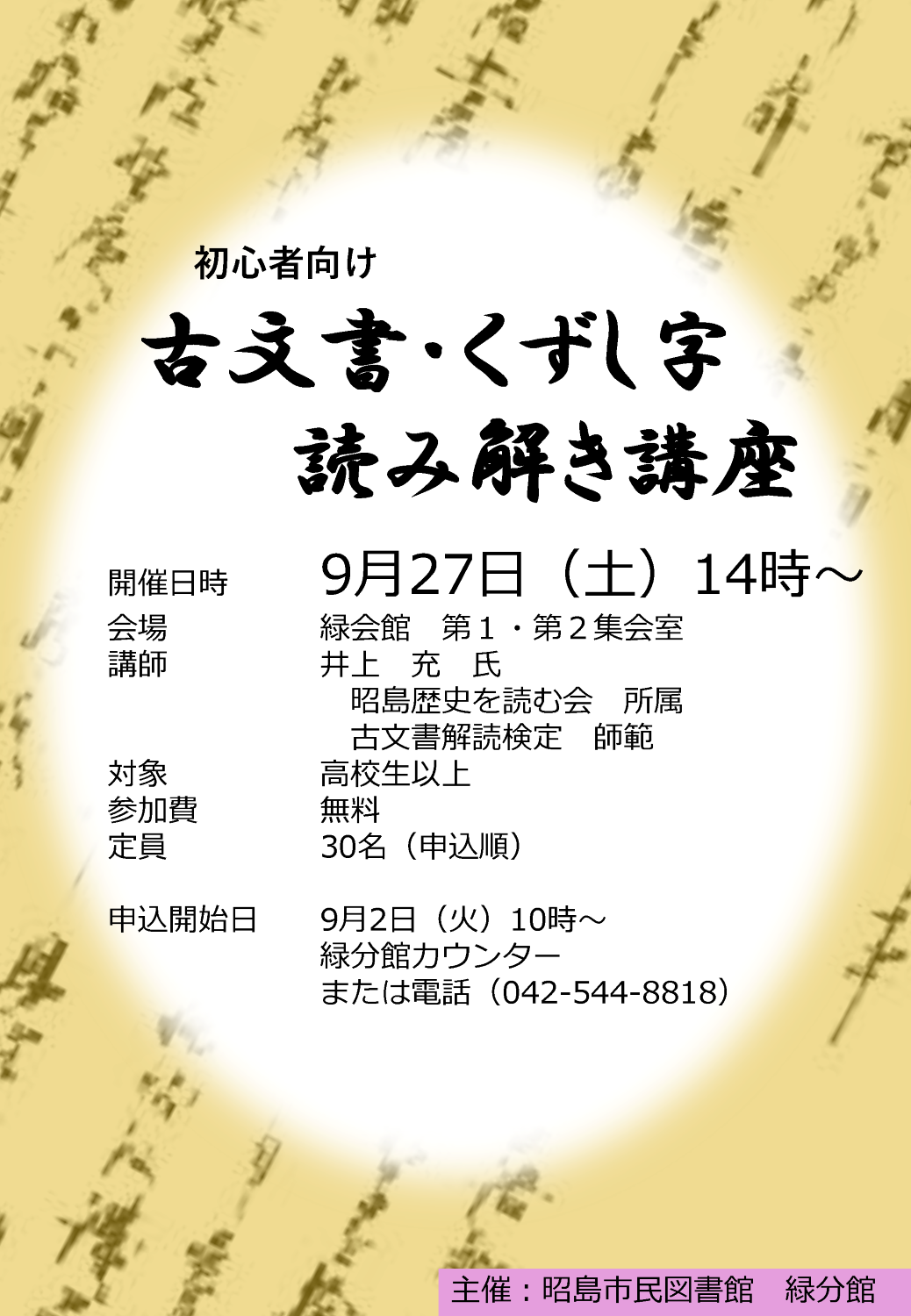 イベントの詳細が書かれたポスター画像