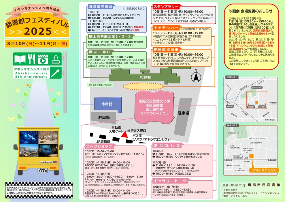 ☆発見しました！！☆ 昭和 骨董 レクリエーション案内図 イベント情報 | 昭島市民図書館