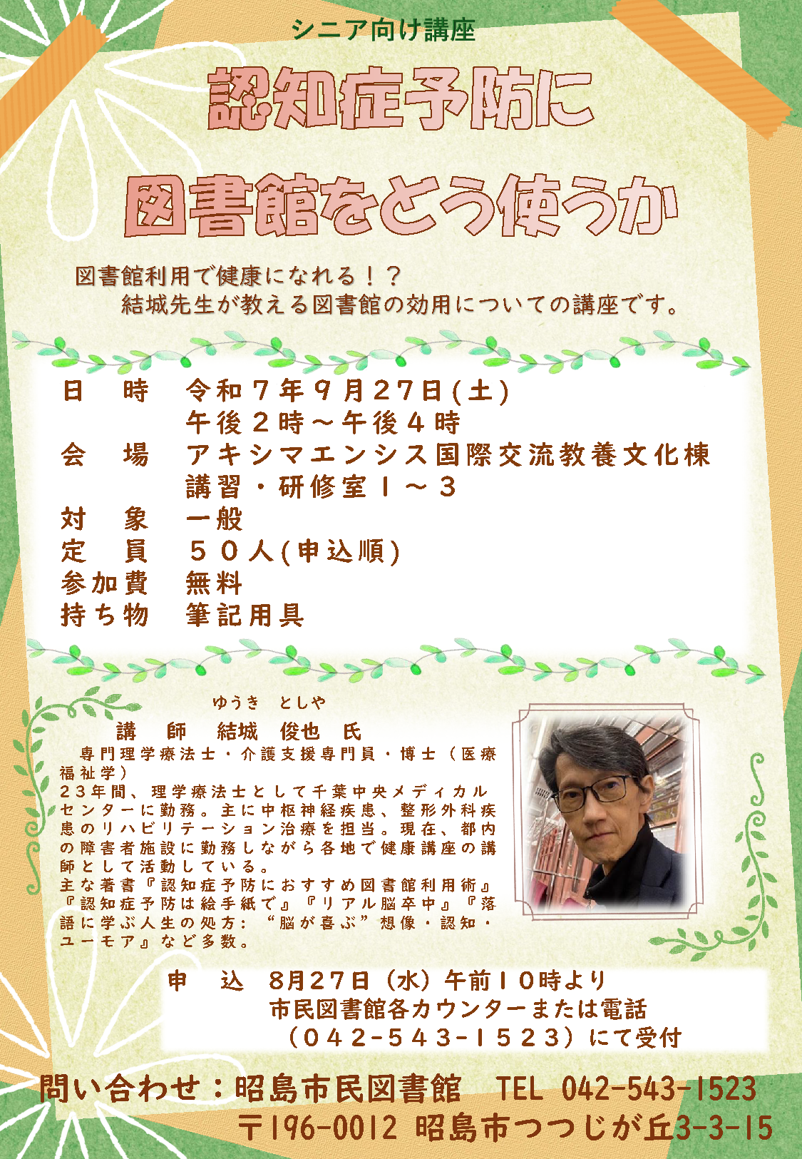 イベントの詳細が書かれたポスター画像