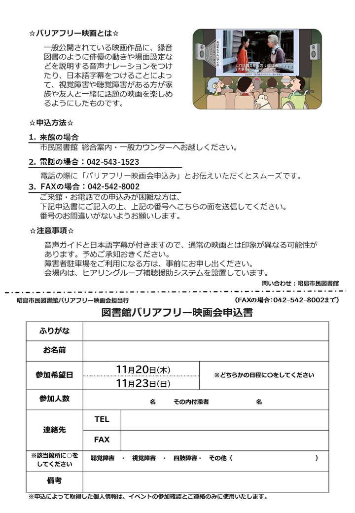 バリアフリー映画会案内チラシ裏面　FAX用申込記入欄つき