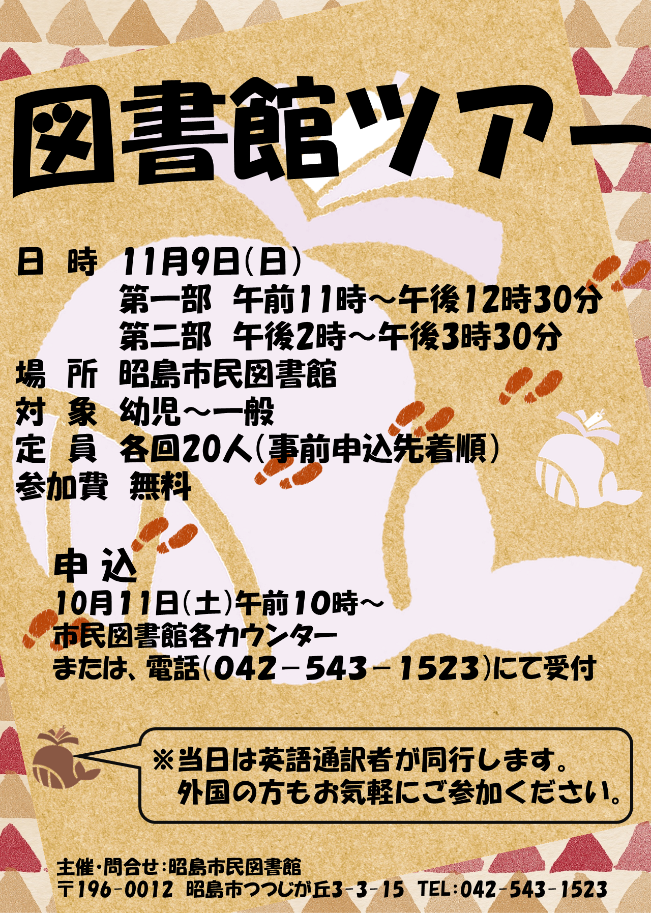 イベントの詳細が書かれたポスター画像