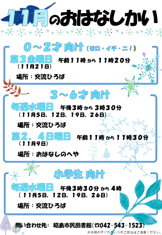 市民図書館の10月のおはなし会の予定が書かれたポスター