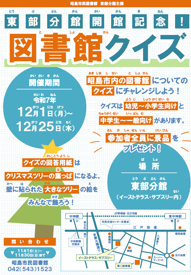 東部分館イベント図書館クイズポスター