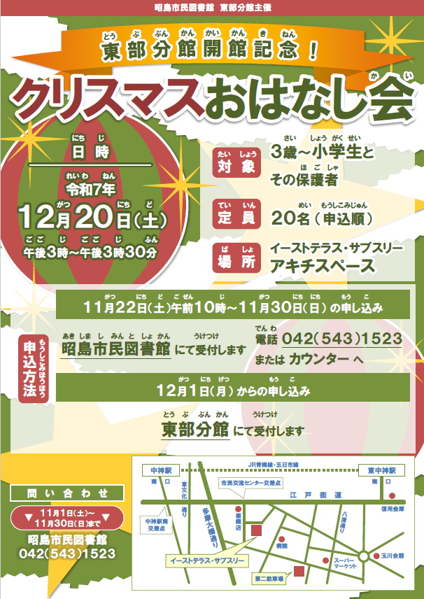 東部分館イベントクリスマスおはなし会ポスター