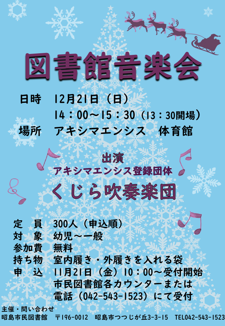 イベントの詳細が書かれたポスター画像