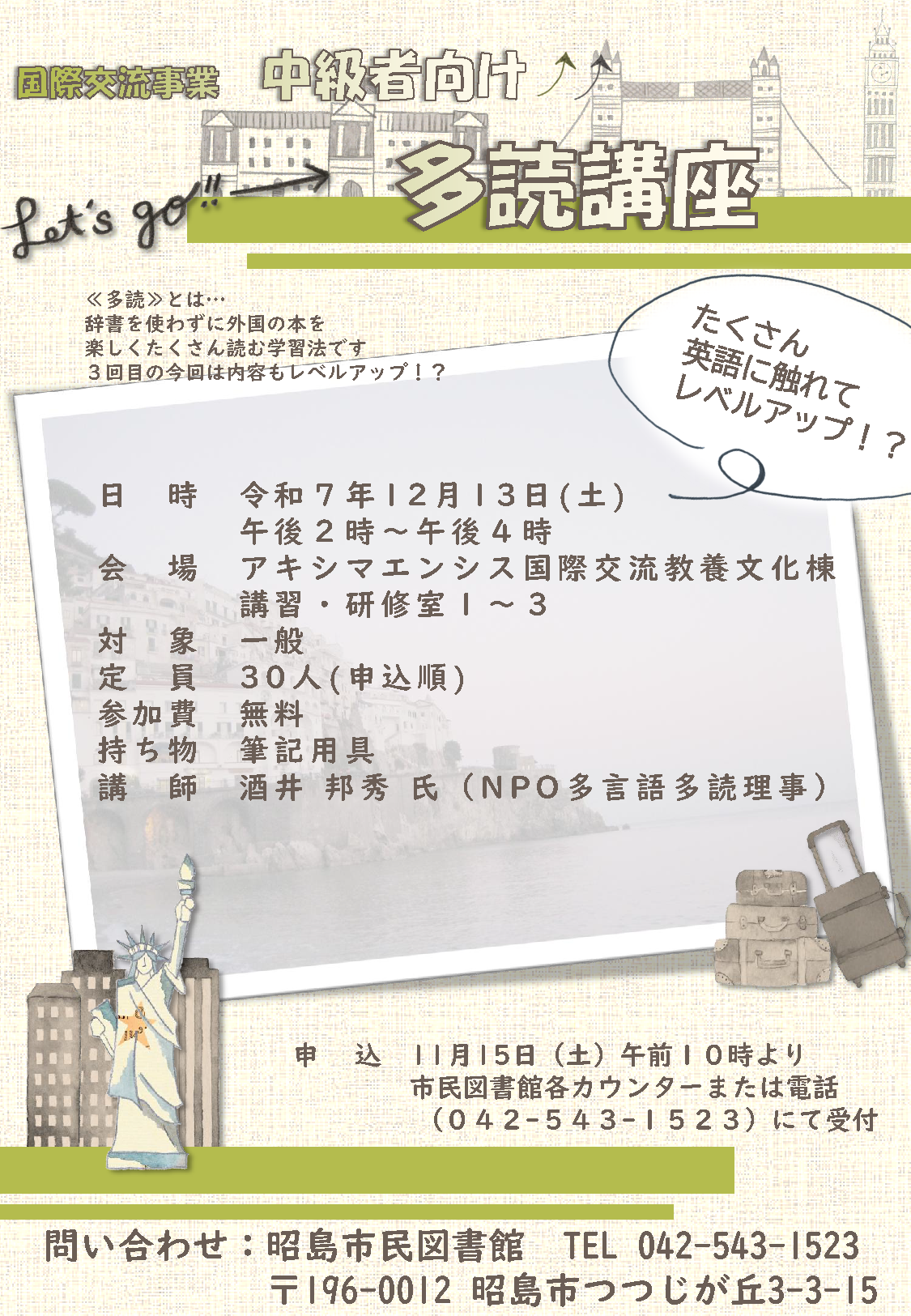 イベントの詳細が書かれたポスター画像