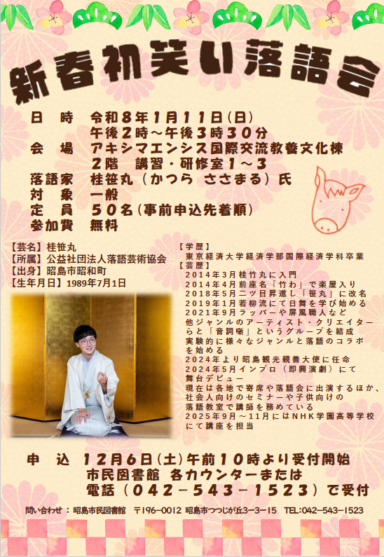 イベントの詳細が書かれたポスター画像