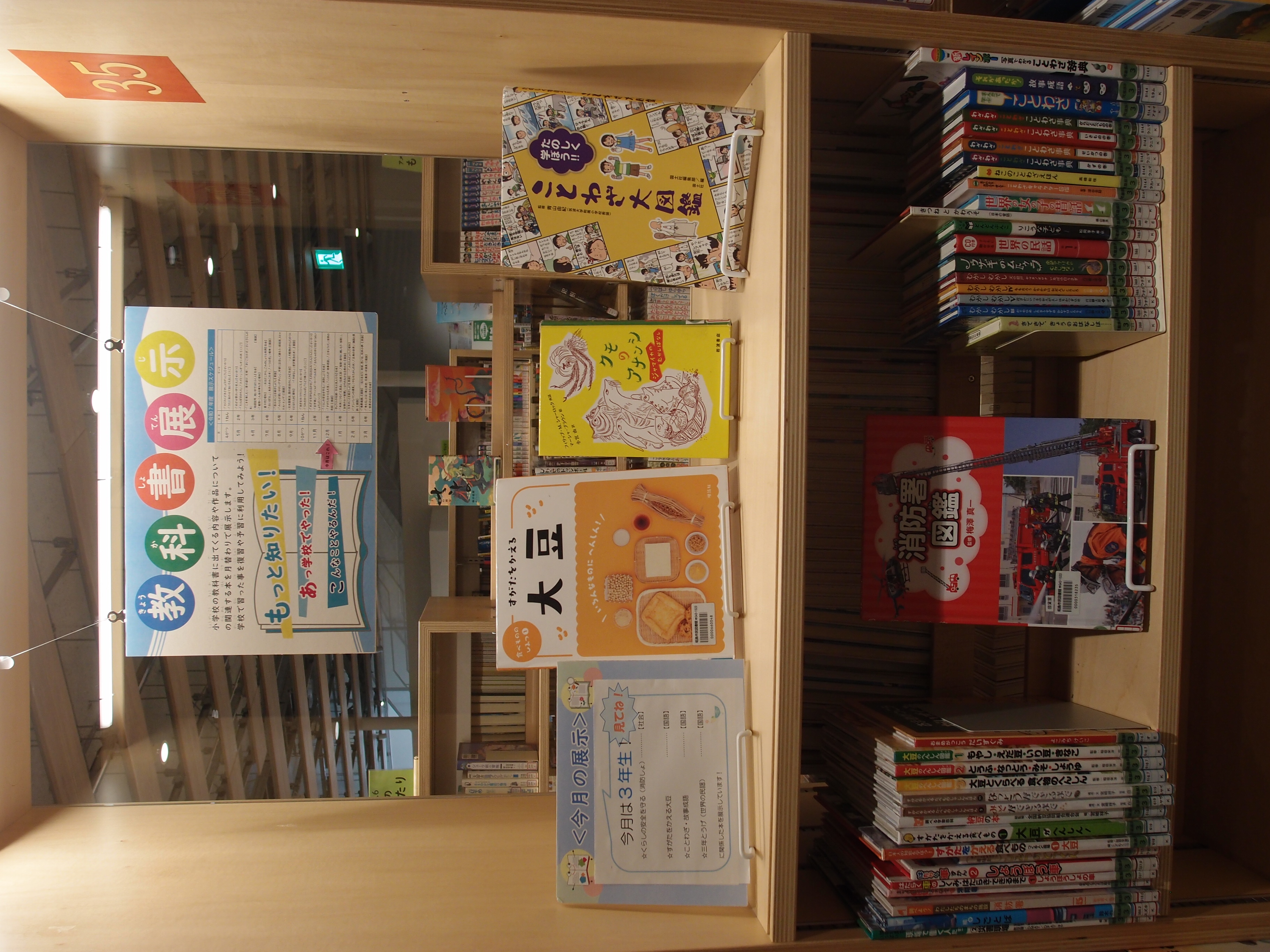 展示の本が棚に並んでいる様子の写真