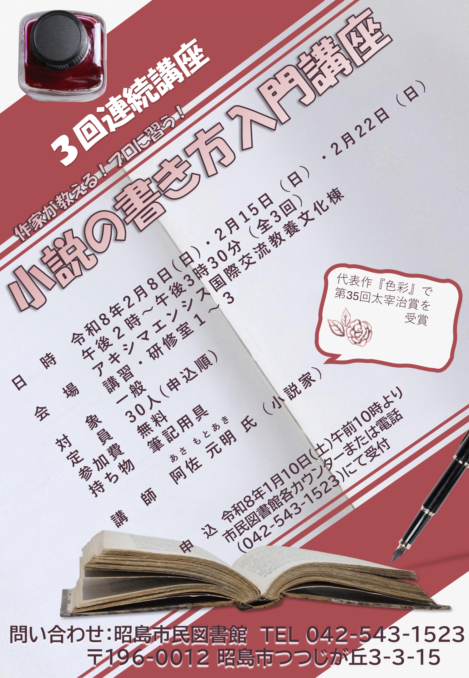 イベントの詳細が書かれたポスター画像