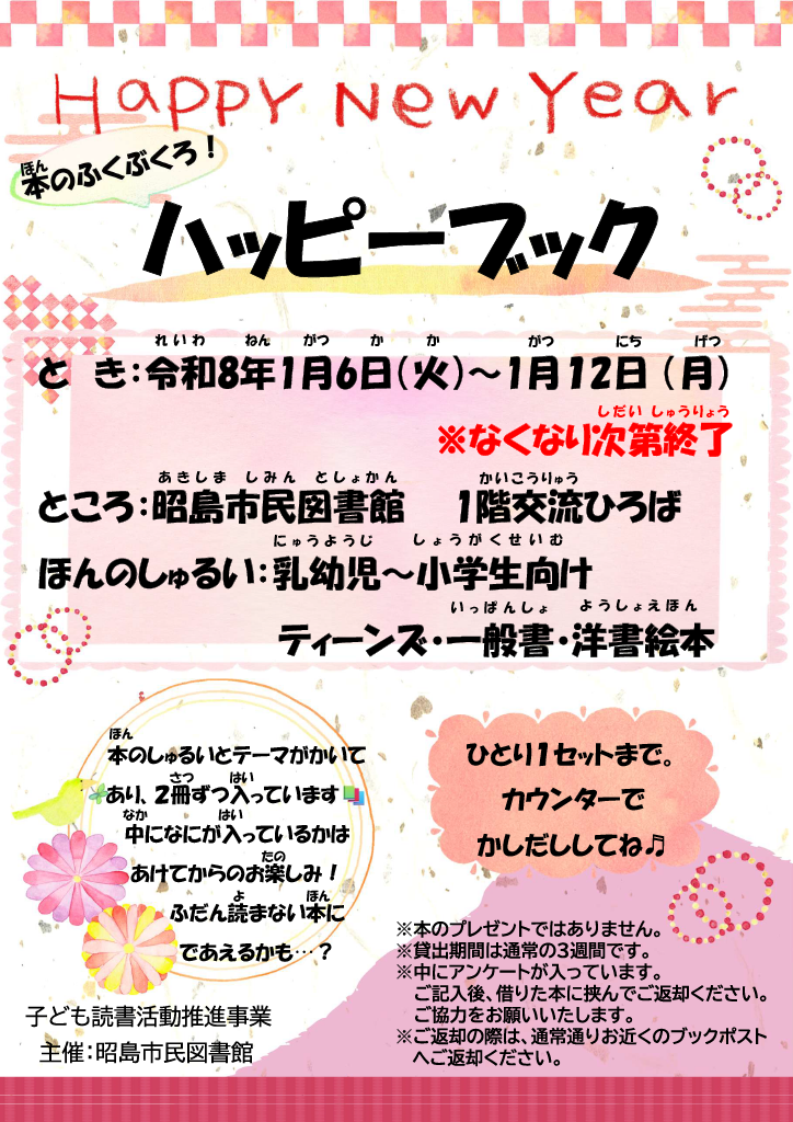 本の福袋の案内チラシ画像