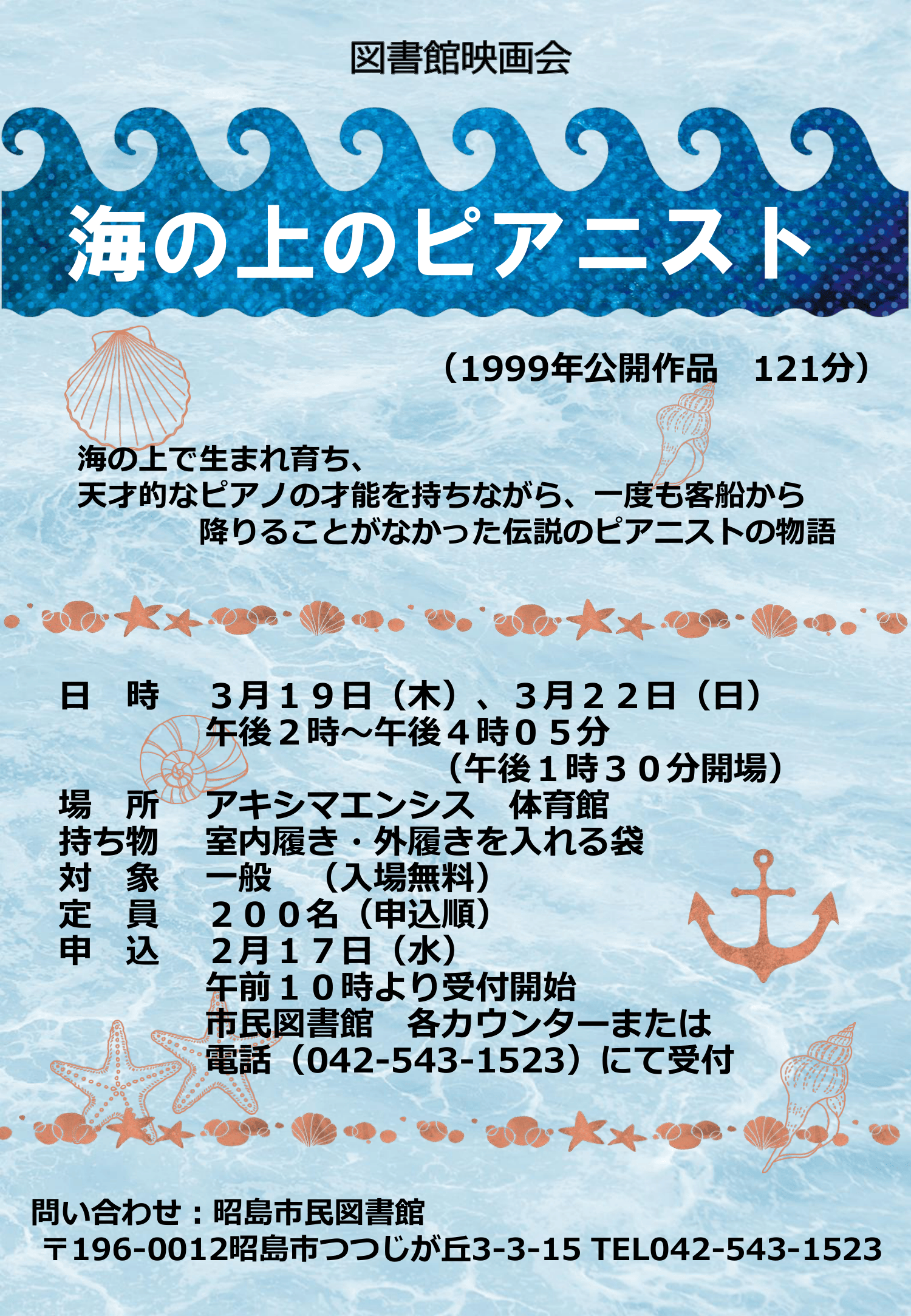 映画会イベントの内容が書かれたポスター