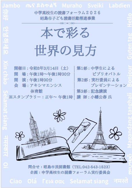 イベントの詳細が書かれたポスター