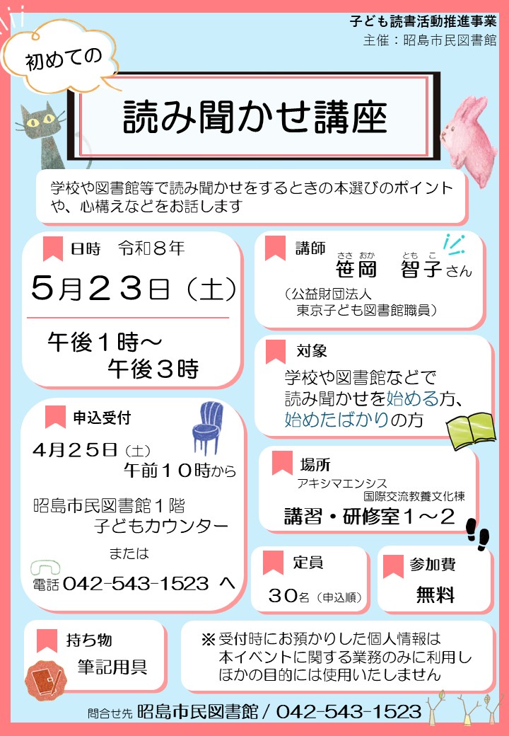 イベントの内容が書かれたポスター