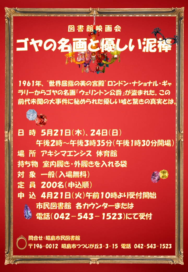 映画会の内容が書かれたポスター