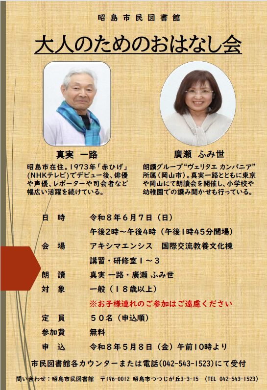 イベントの内容が書かれたポスター