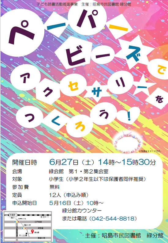 緑分館のイベントの詳細が書かれたポスター