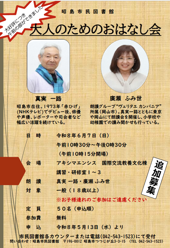 イベントの内容が書かれたポスター