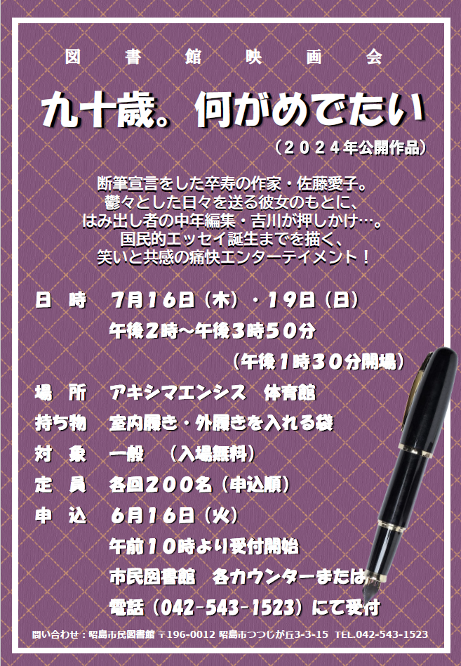 映画会の内容が書かれたポスター