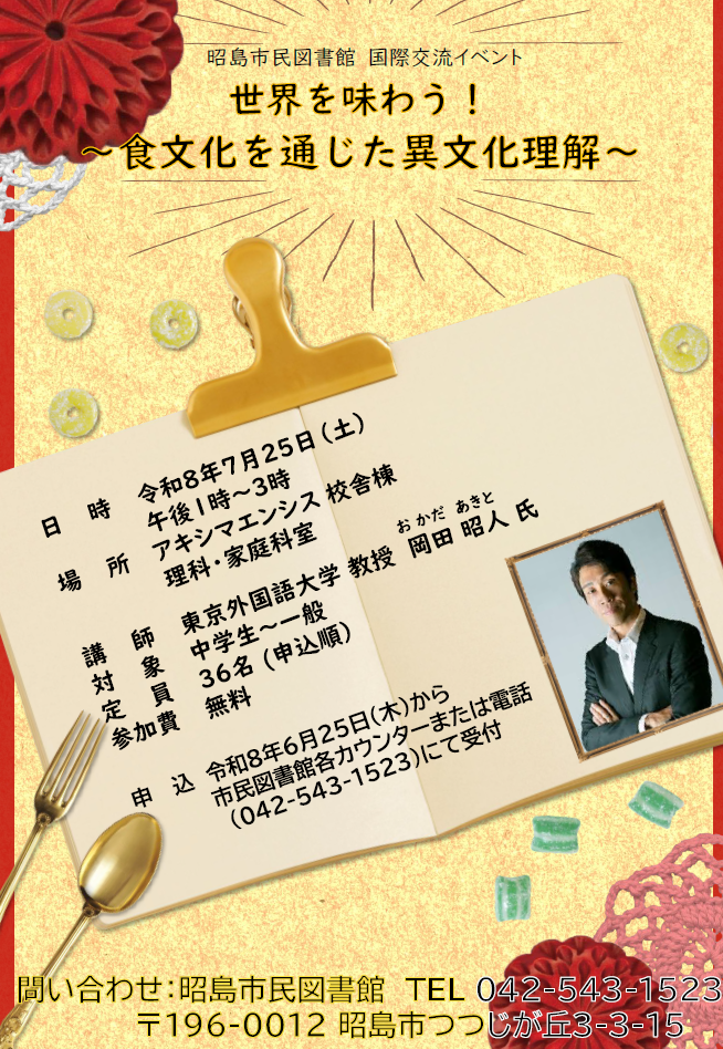 イベントの内容が書かれたポスター