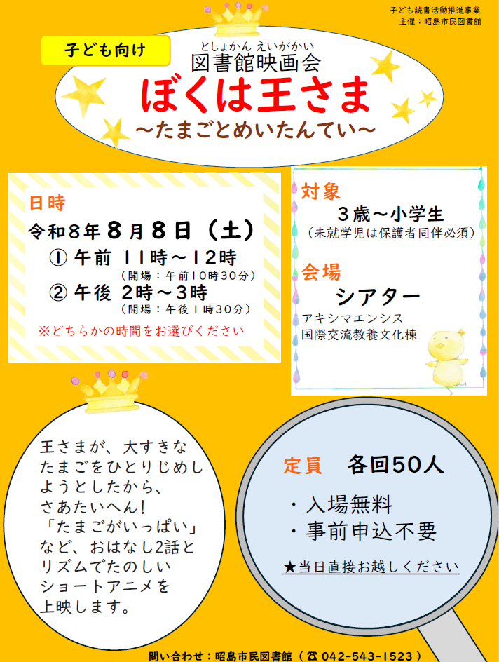 イベントの詳細が書かれたポスター画像