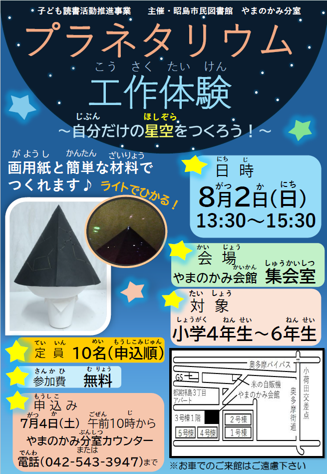 やまのかみ分室のイベントの詳細が書かれたポスター