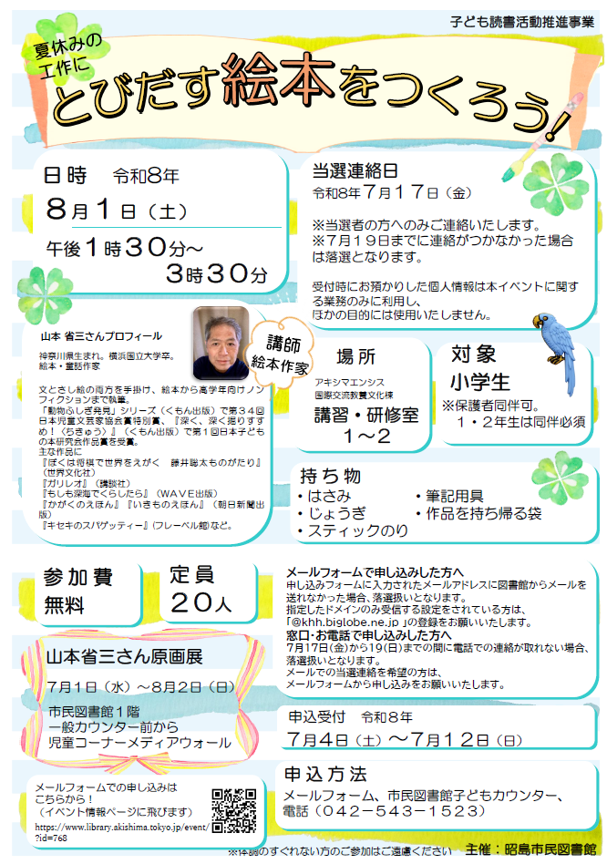 イベントの詳細が書かれたポスター画像