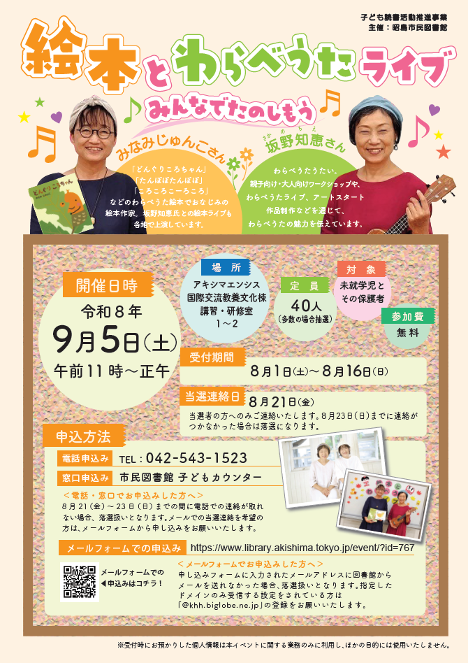 イベントの詳細が書かれたポスター画像