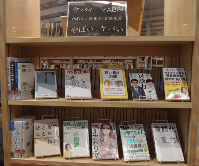 展示された本が棚にならんでいる写真