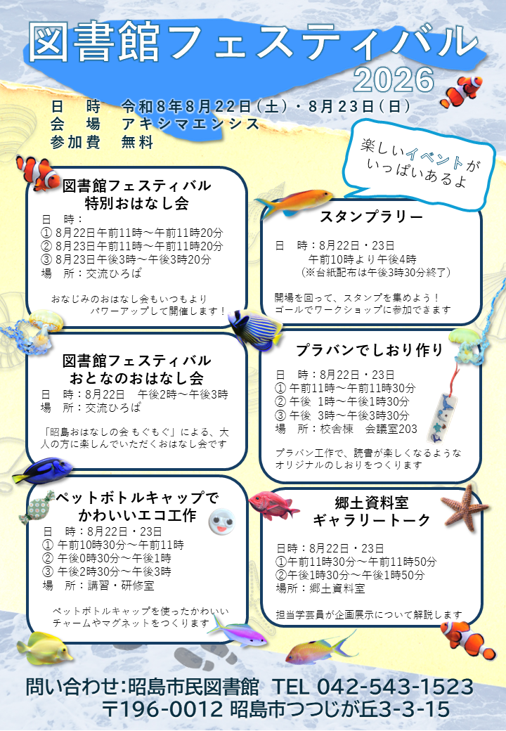 イベントの詳細が書かれたポスター画像