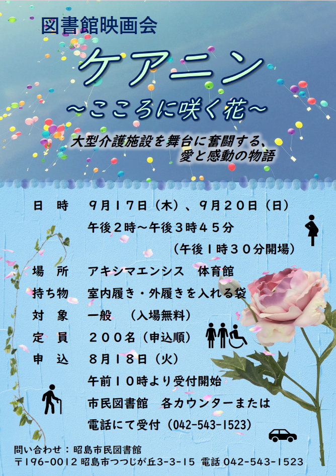 映画会の内容が書かれたポスター