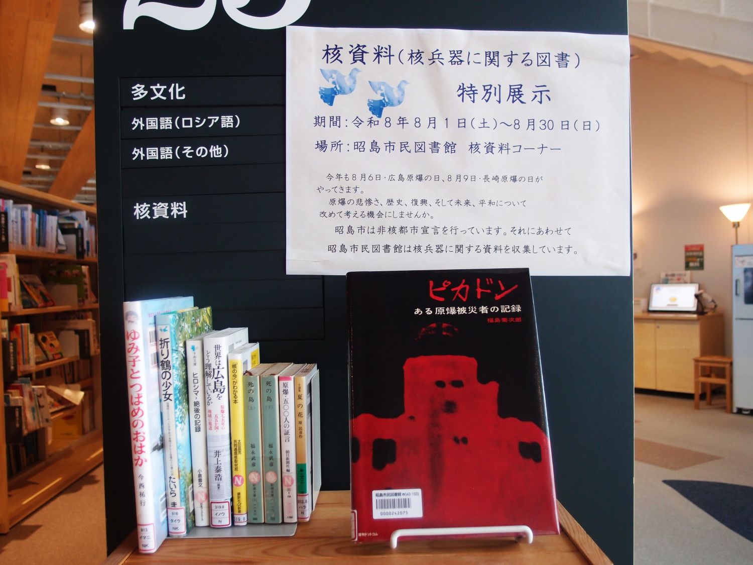 展示の本が棚に並んでいる様子の写真