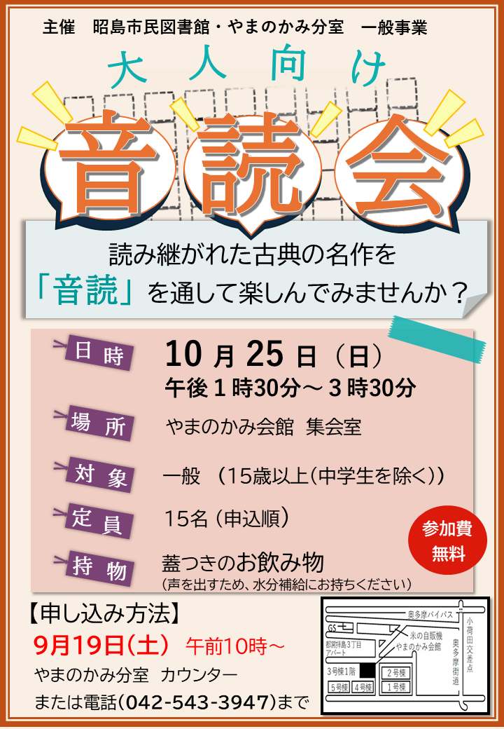 イベントの詳細が書かれたポスター画像