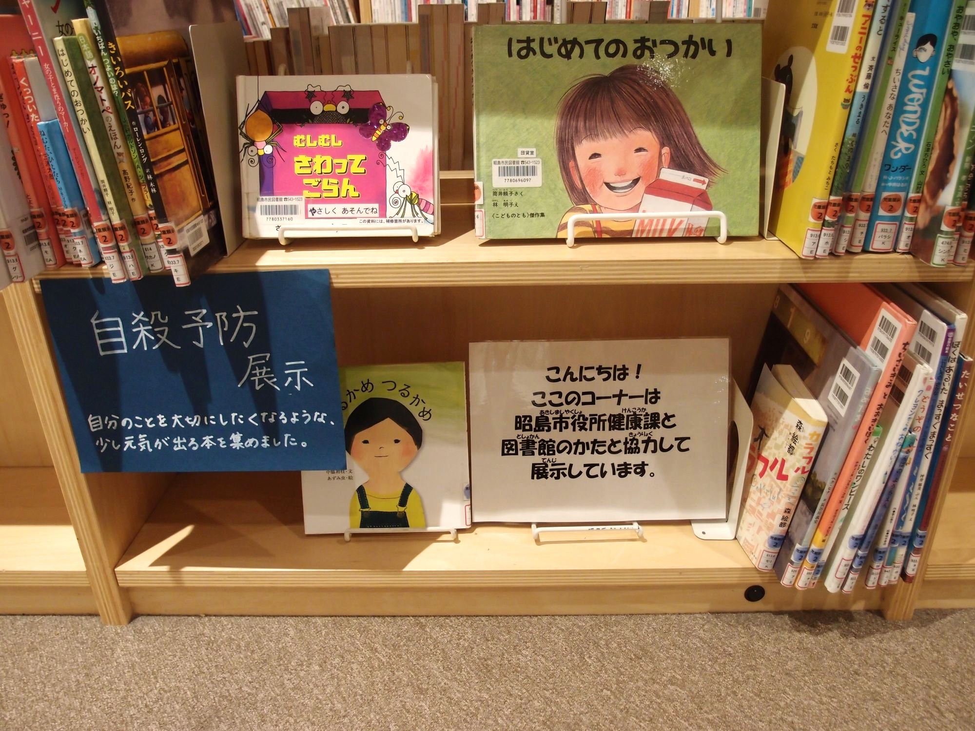 展示の本が棚に並んでいる様子の写真