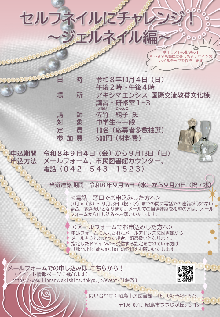 イベントの詳細が書かれたポスター画像