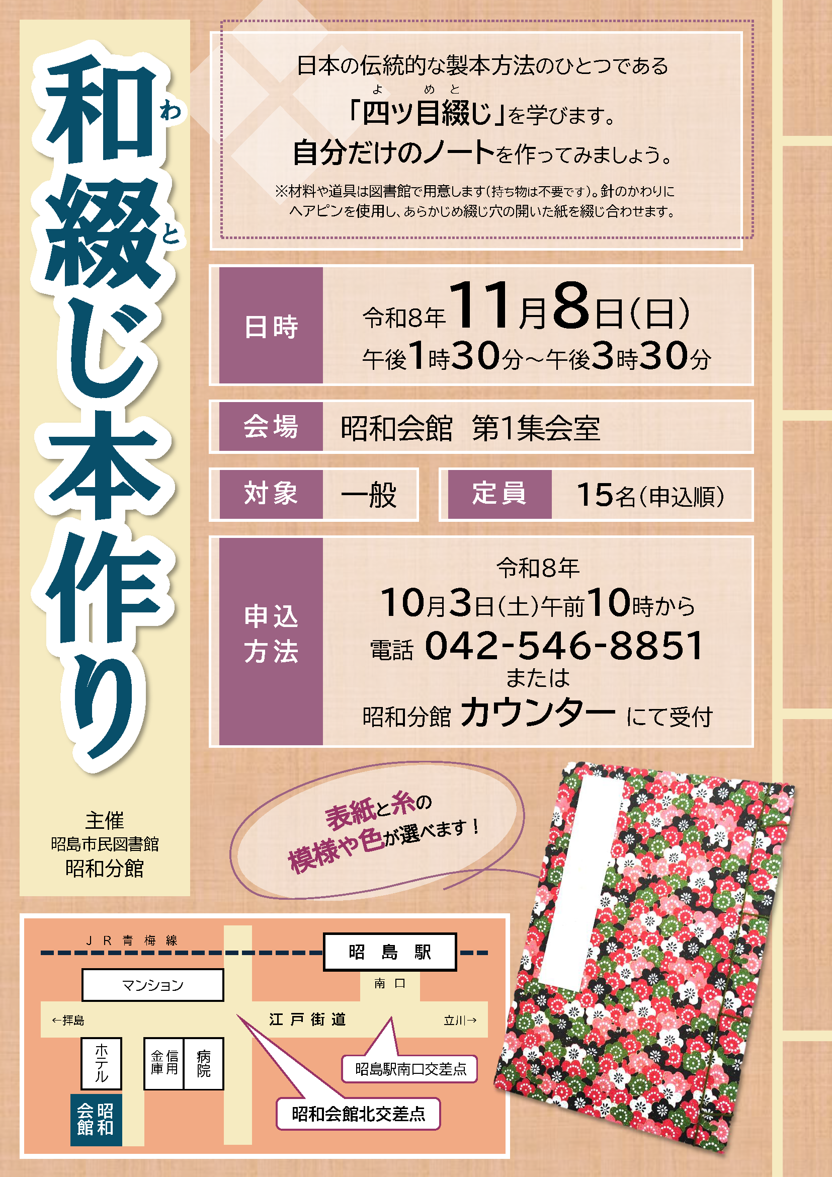イベントの詳細が書かれたポスター画像