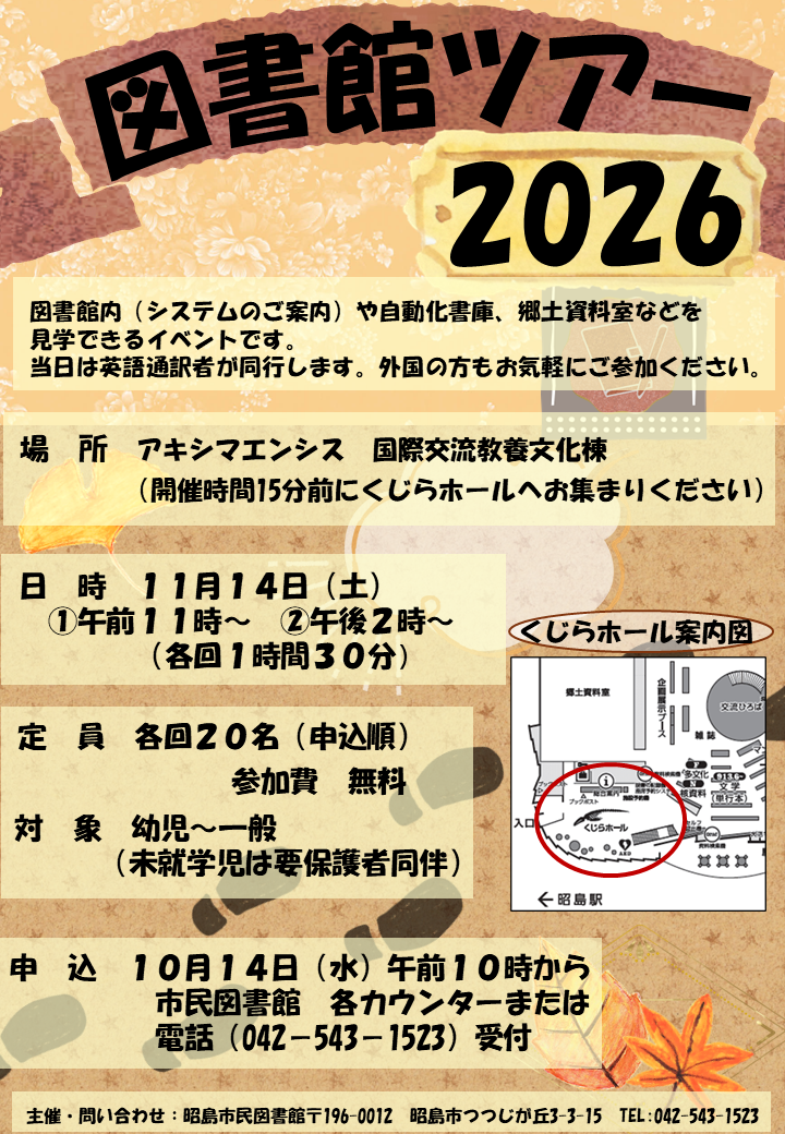 イベントの詳細が書かれたポスターの画像