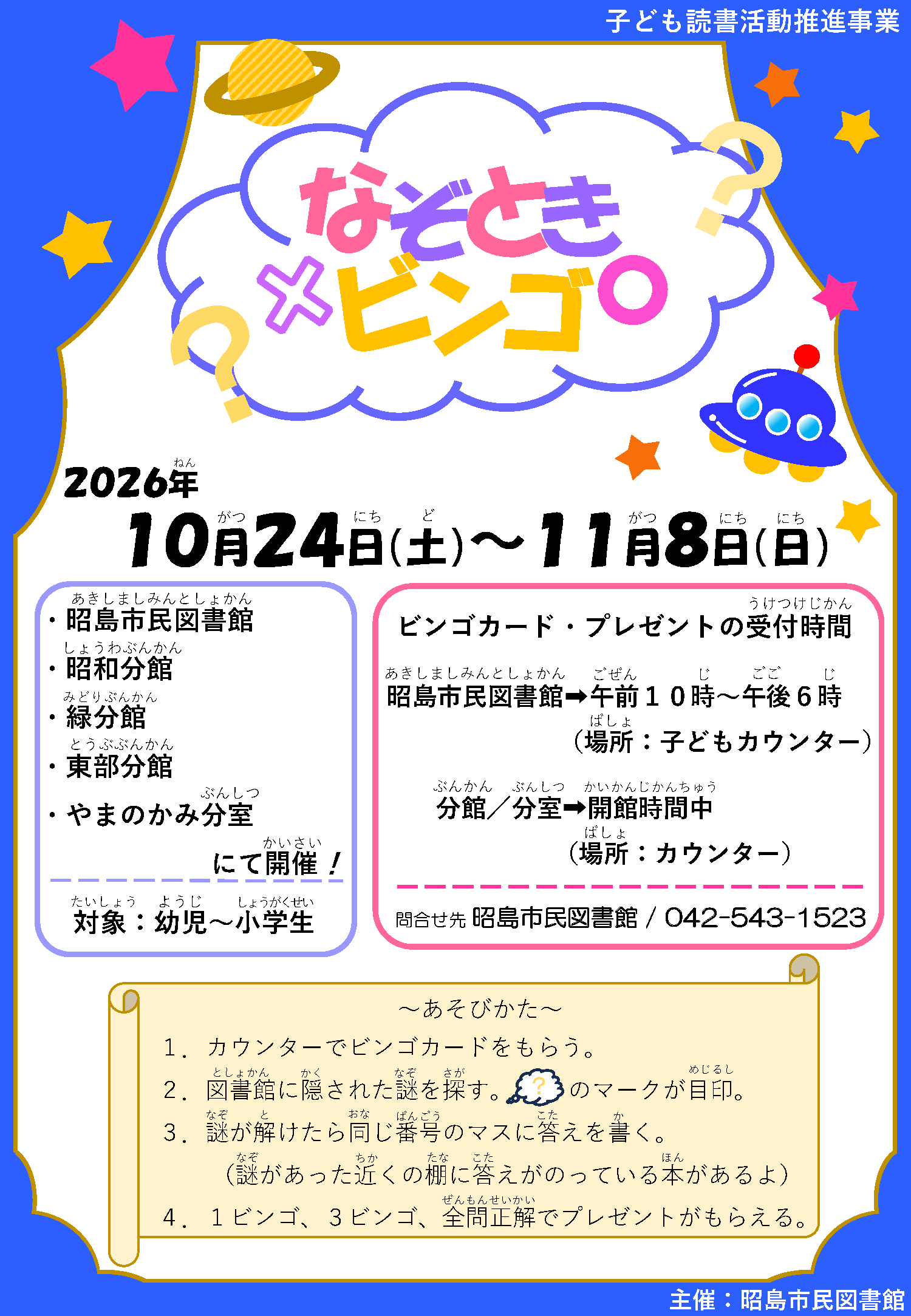 イベントの詳細が書かれたポスター画像