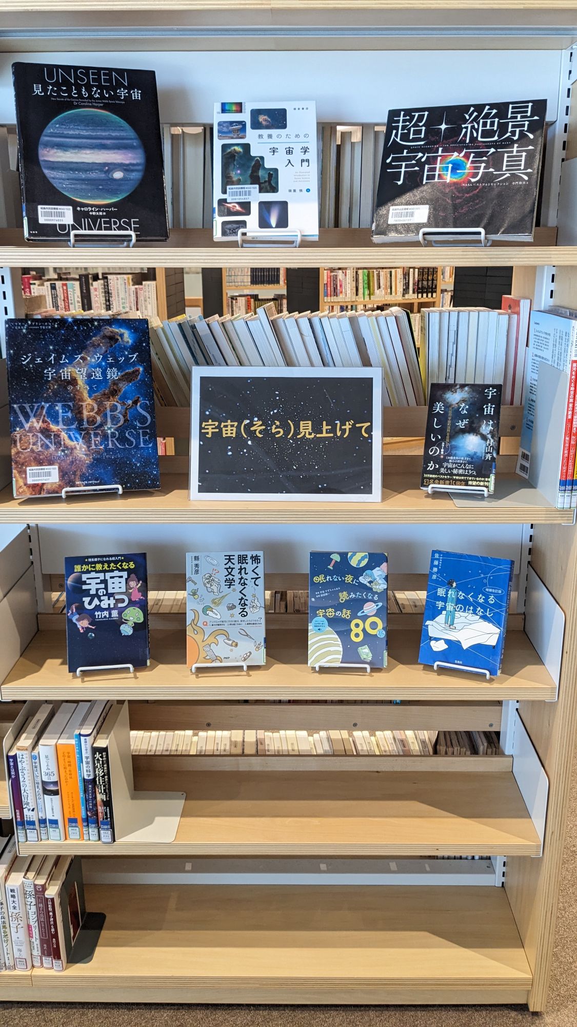 特集展示 | 昭島市民図書館