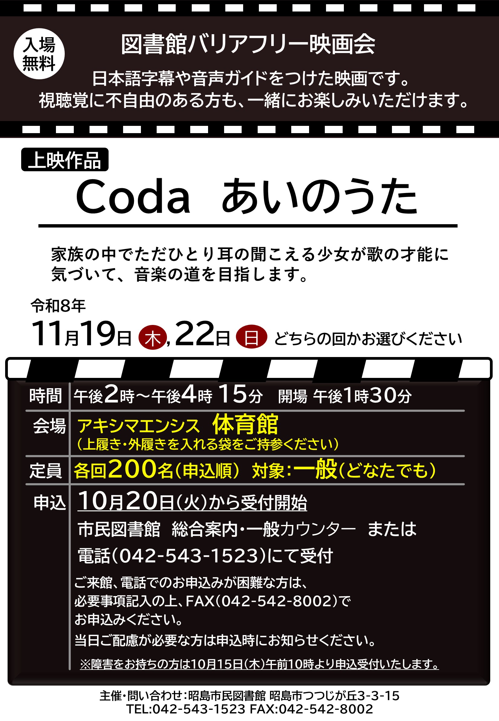 イベントの詳細が書かれたポスター画像