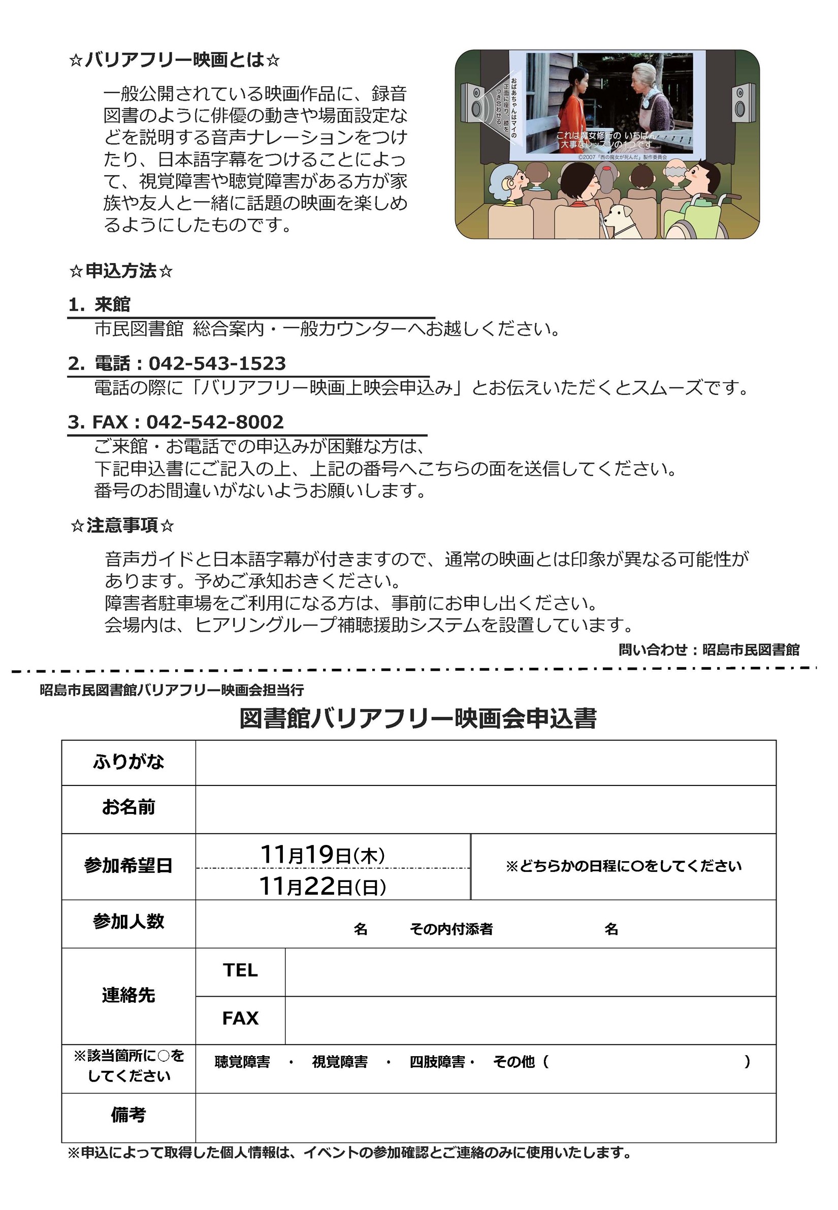 バリアフリー映画会案内チラシ裏面 FAX用申込記入欄つき