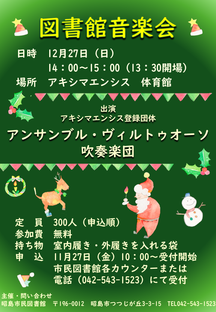イベントの詳細が書かれたポスター画像