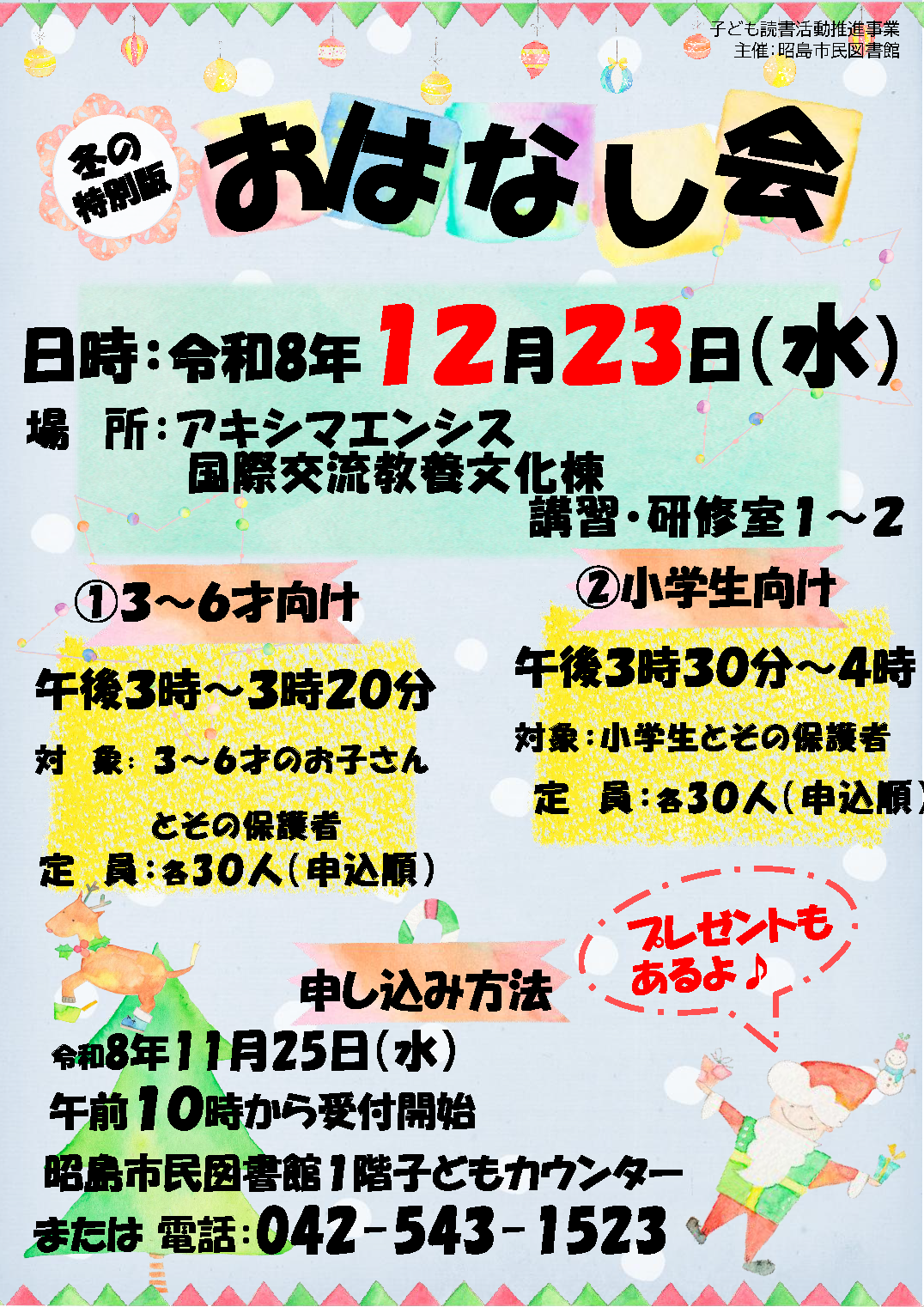 イベントの詳細が書かれたポスター画像